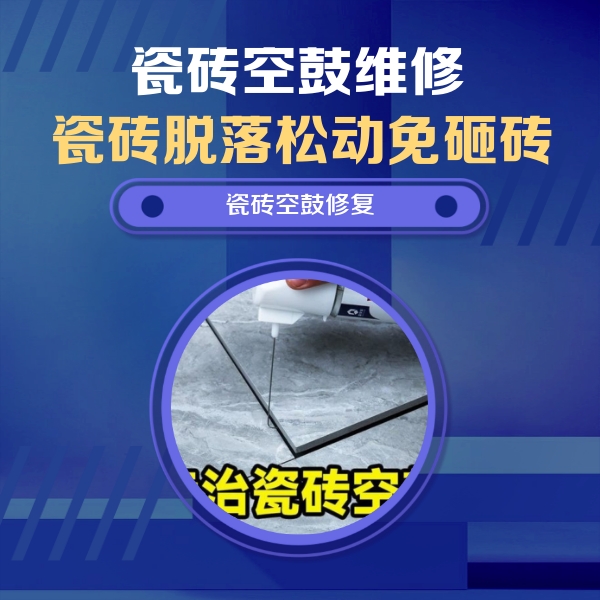 库车瓷砖空鼓维修公司分享瓷砖空鼓危害全解析，别等脱落伤人再维修